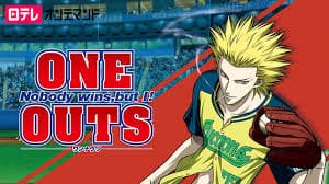 U-NEXTでは人気の野球アニメ「ONE OUTS」を見ることができます。